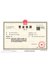 源城营业执照副本